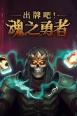 款适合长期玩的卡牌游戏分享PP电子网站steam上十(图13)